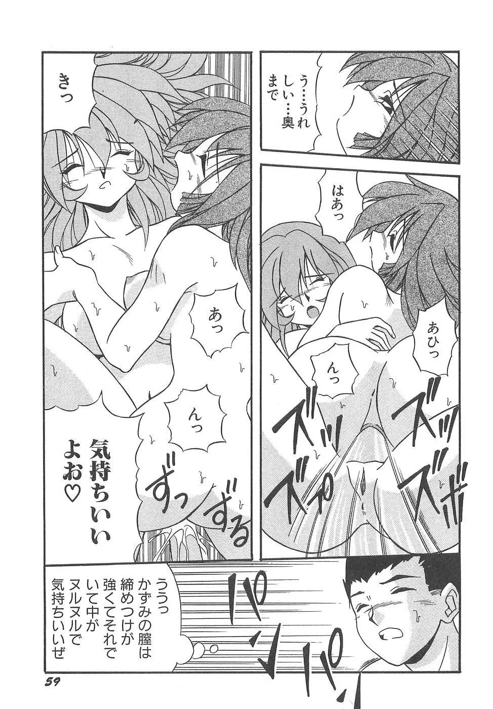 コスプレ☆これくしょん Page.65