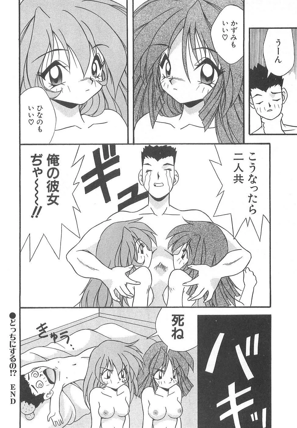 コスプレ☆これくしょん Page.68