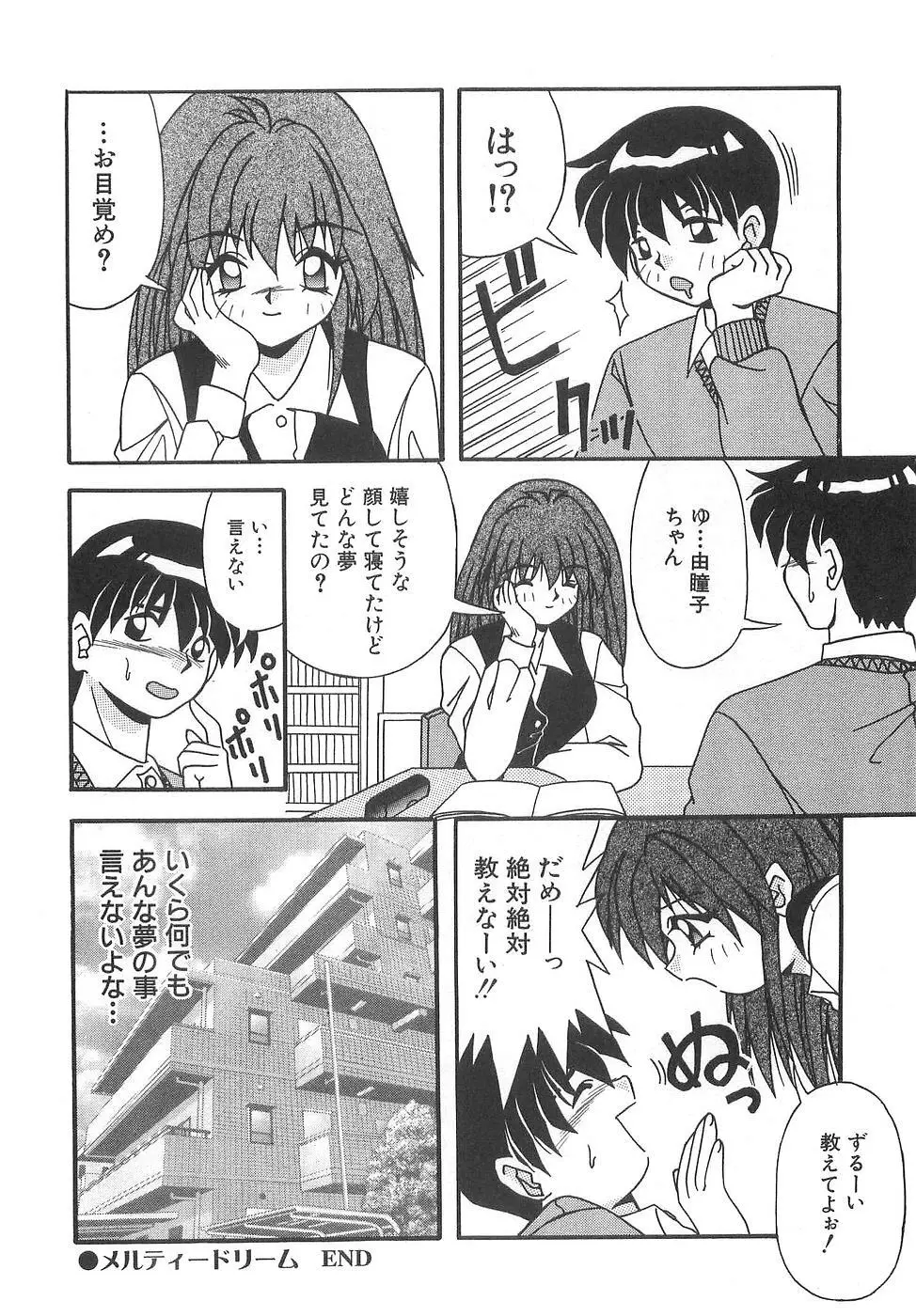 コスプレ☆これくしょん Page.84