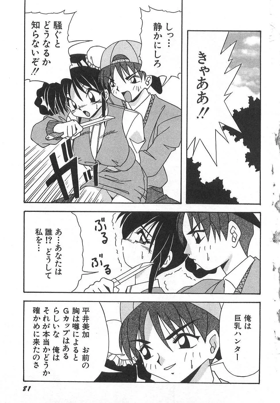 コスプレ☆これくしょん Page.87
