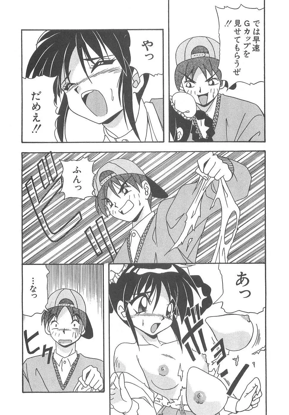 コスプレ☆これくしょん Page.88