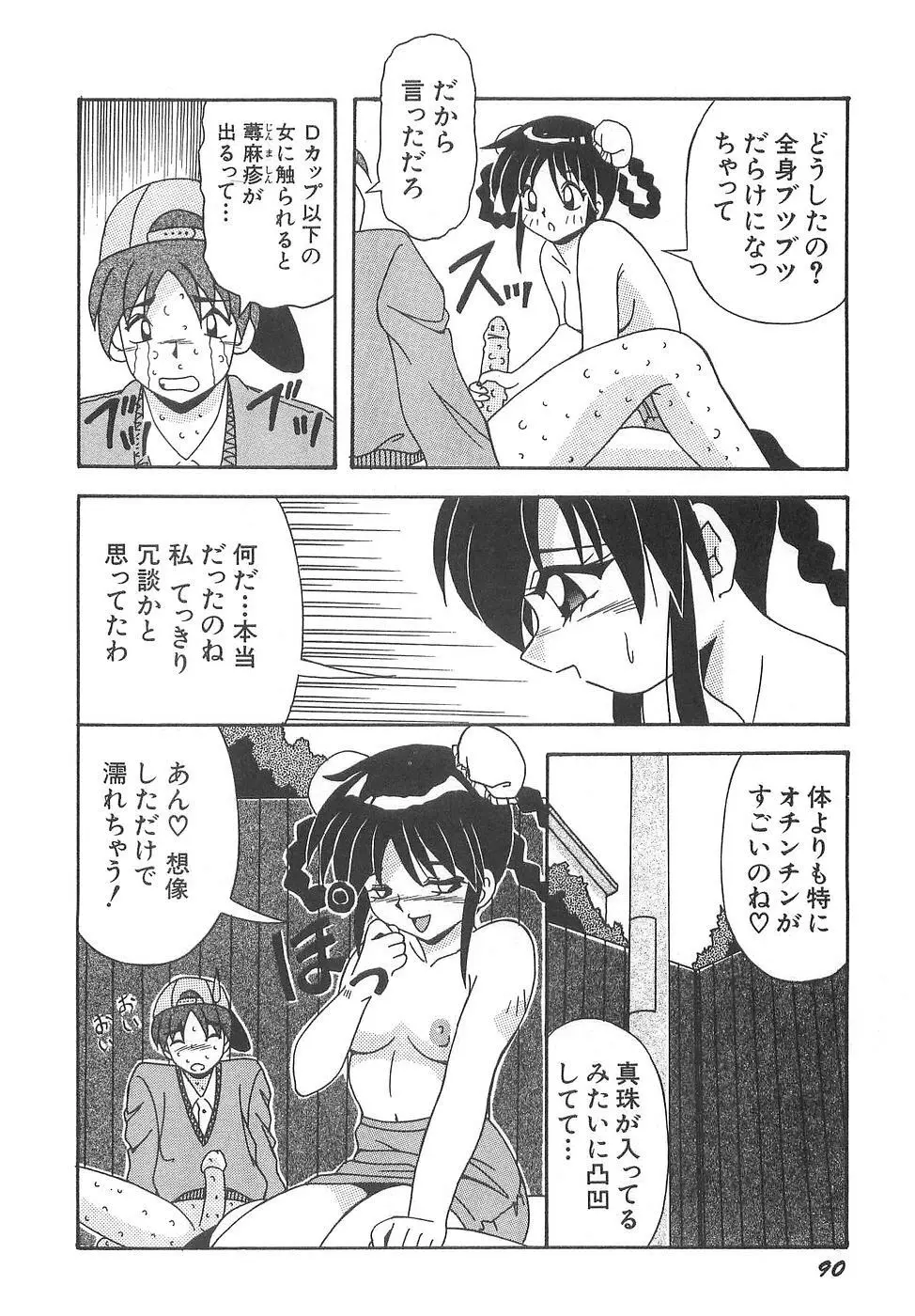 コスプレ☆これくしょん Page.96
