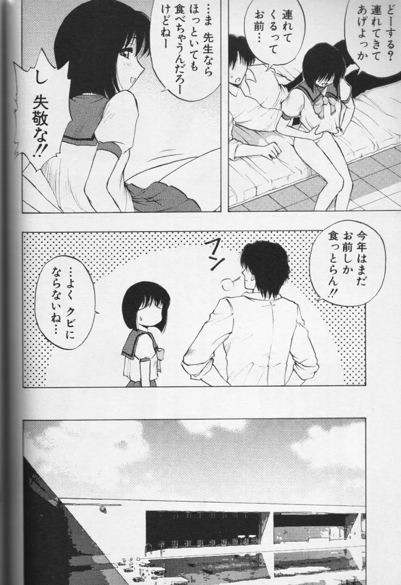 CROSS M 第2巻 Page.141