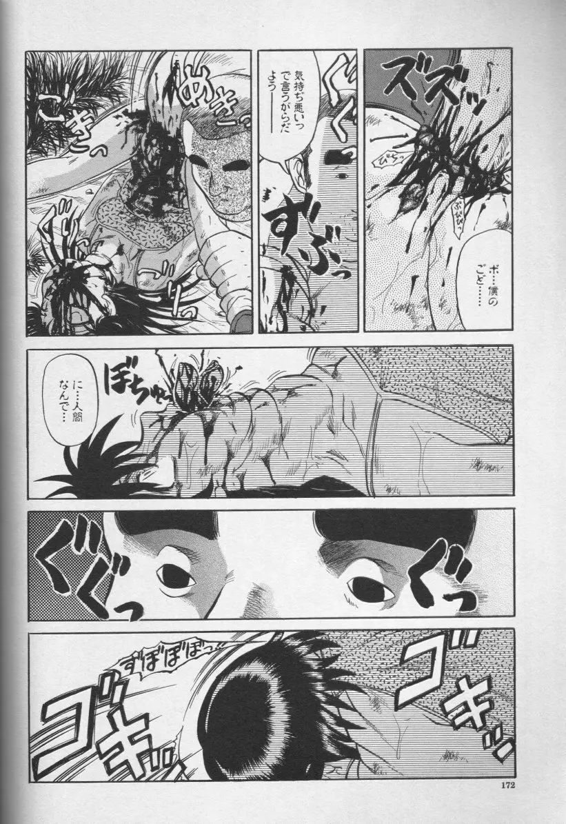 CROSS M 第2巻 Page.171