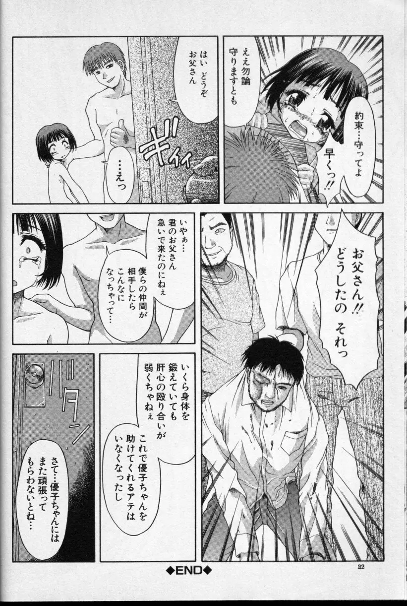 CROSS M 第2巻 Page.21