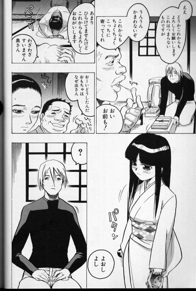 CROSS M 第2巻 Page.23