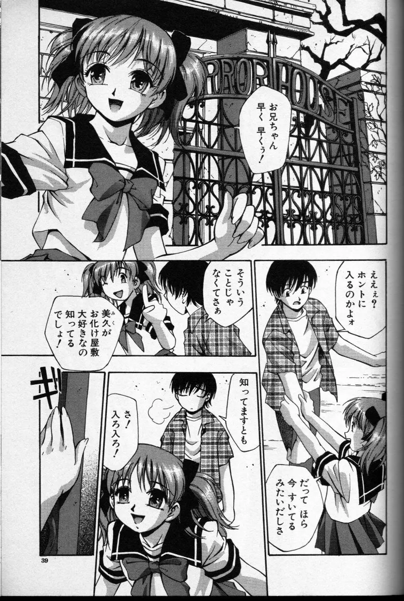 CROSS M 第2巻 Page.38