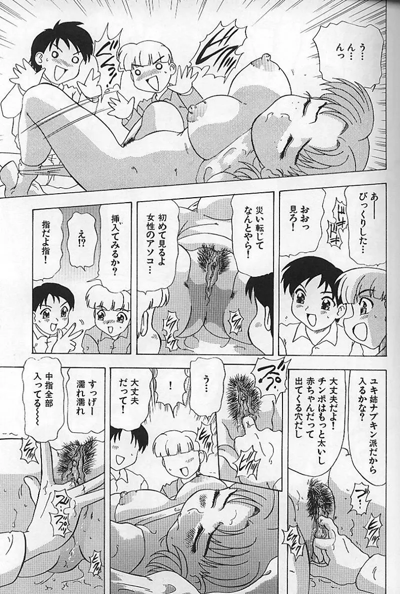 近親交尾宴 Page.128