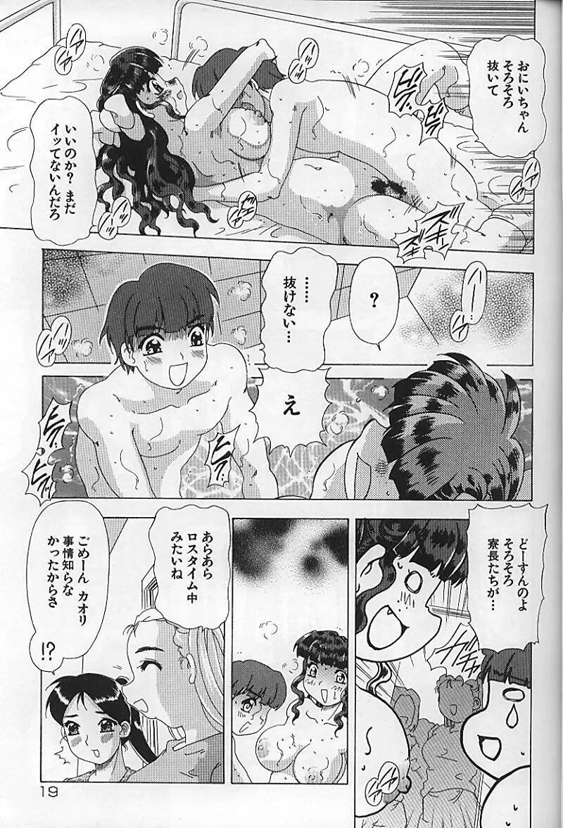 近親交尾宴 Page.24