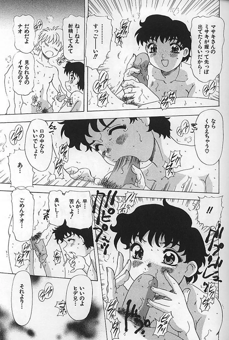 近親交尾宴 Page.60