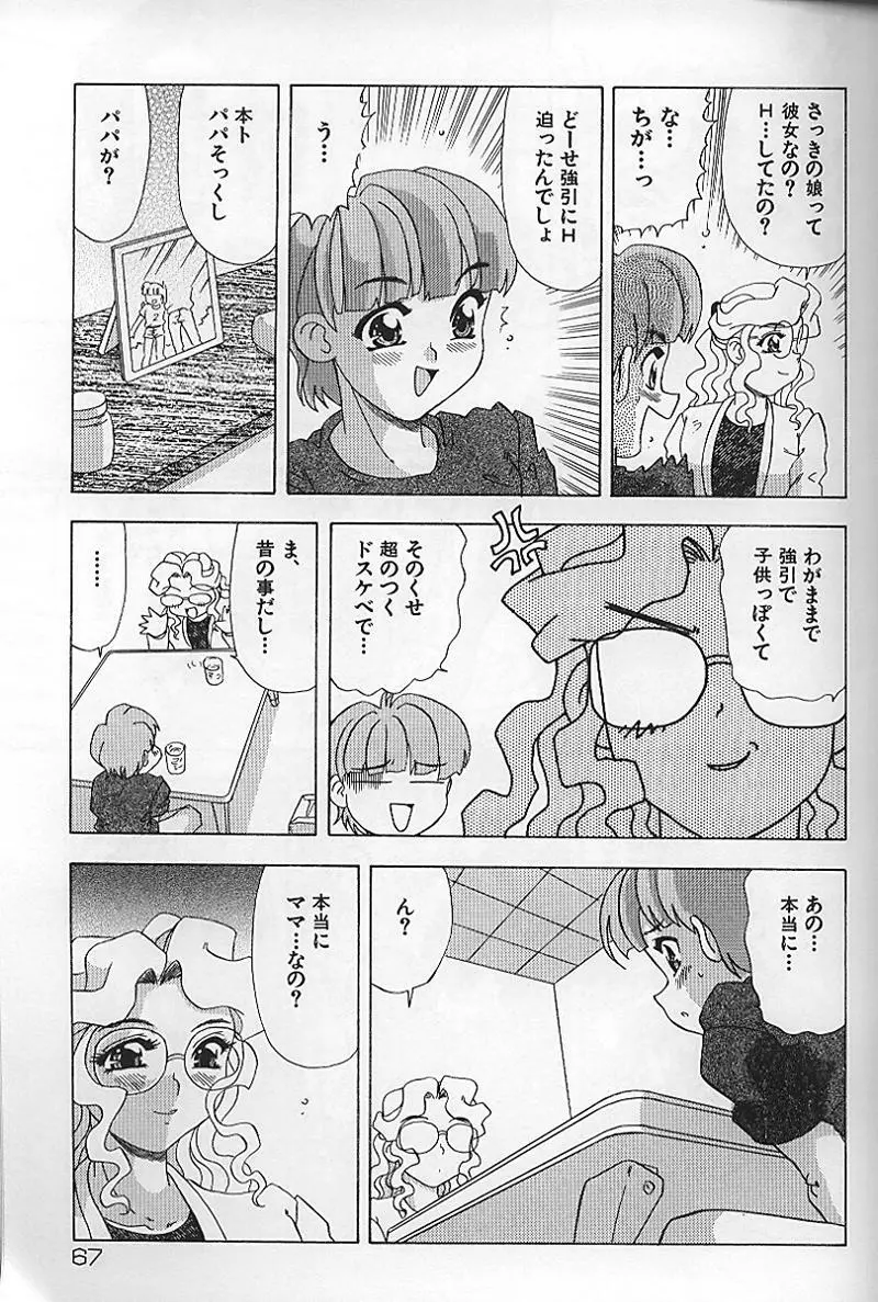 近親交尾宴 Page.72