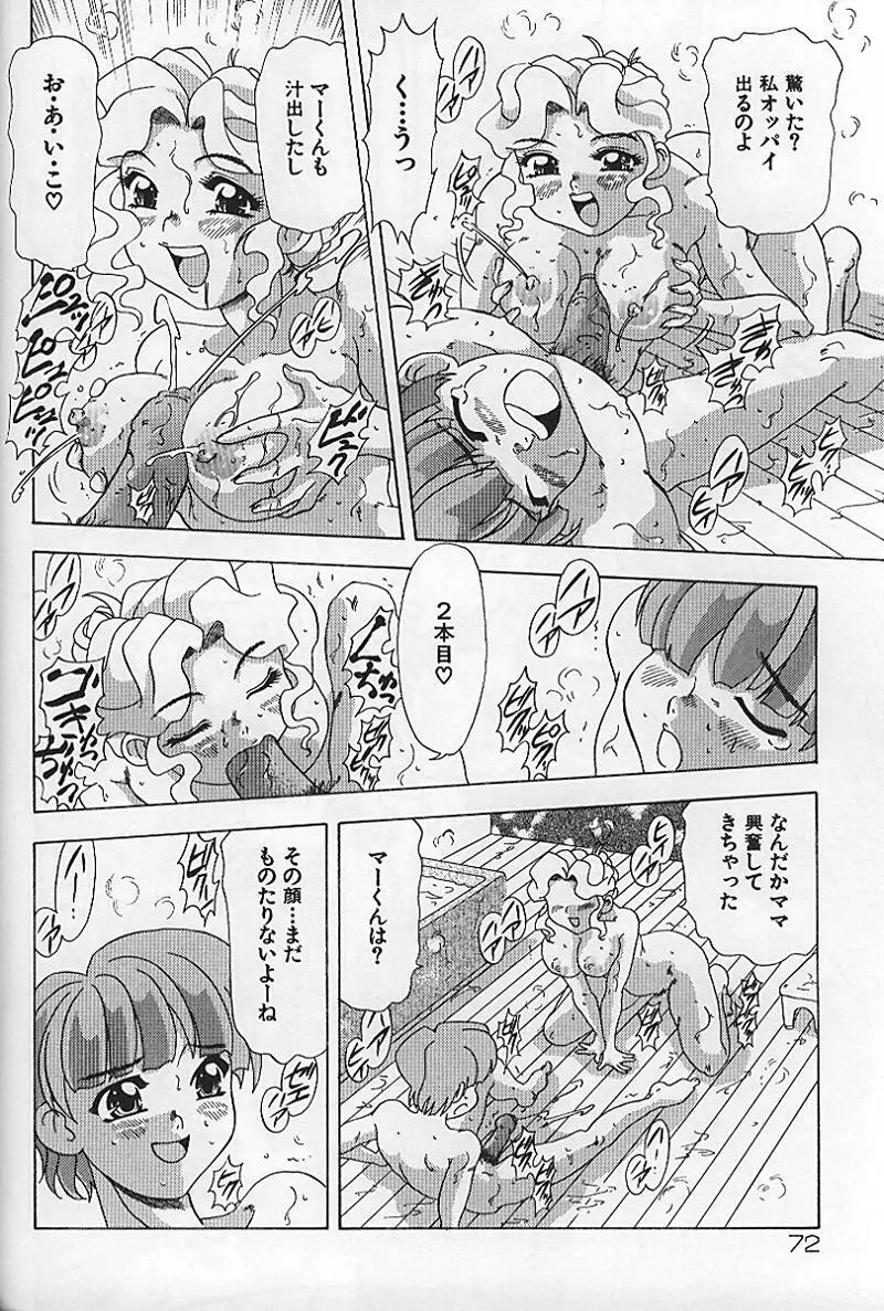 近親交尾宴 Page.77