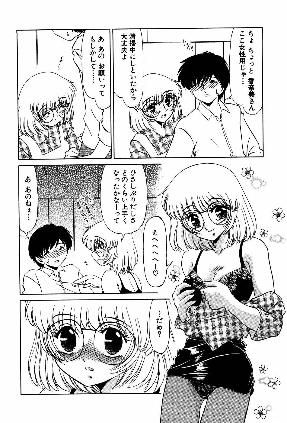 ドキドキのしくみ Page.100