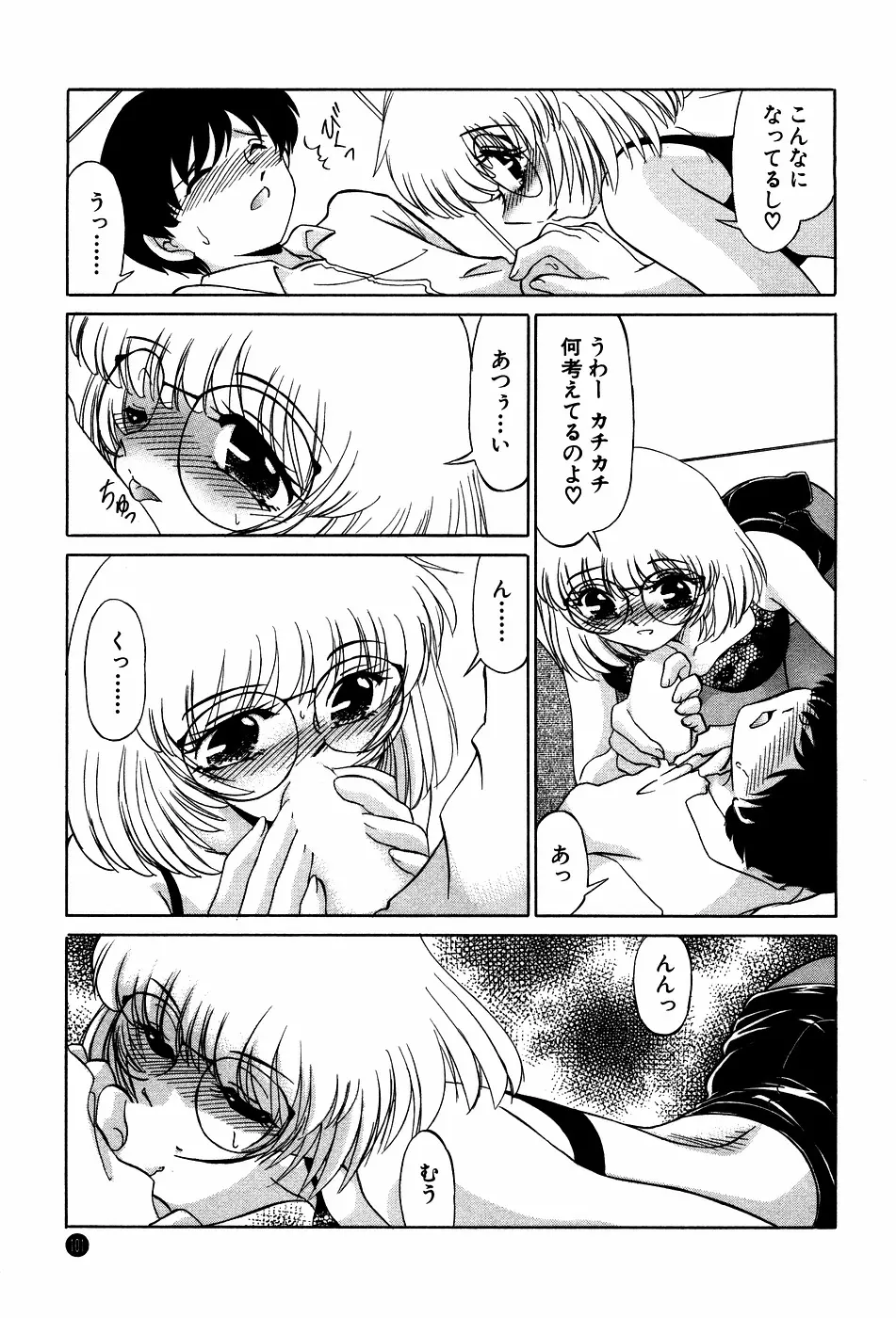 ドキドキのしくみ Page.101