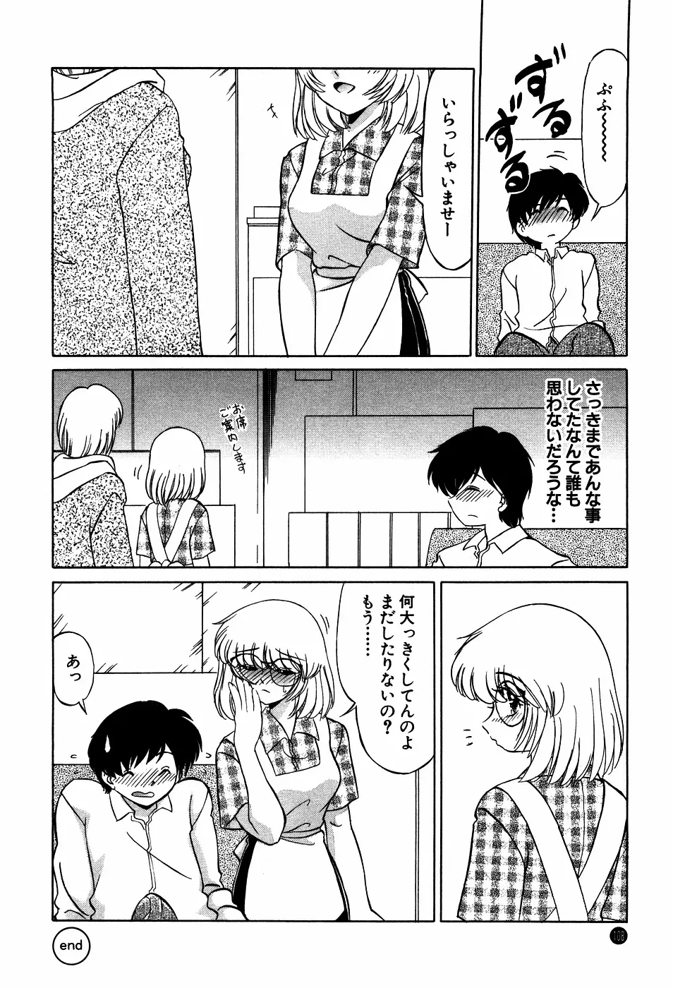 ドキドキのしくみ Page.108