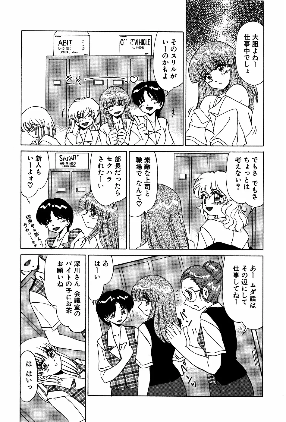 ドキドキのしくみ Page.11