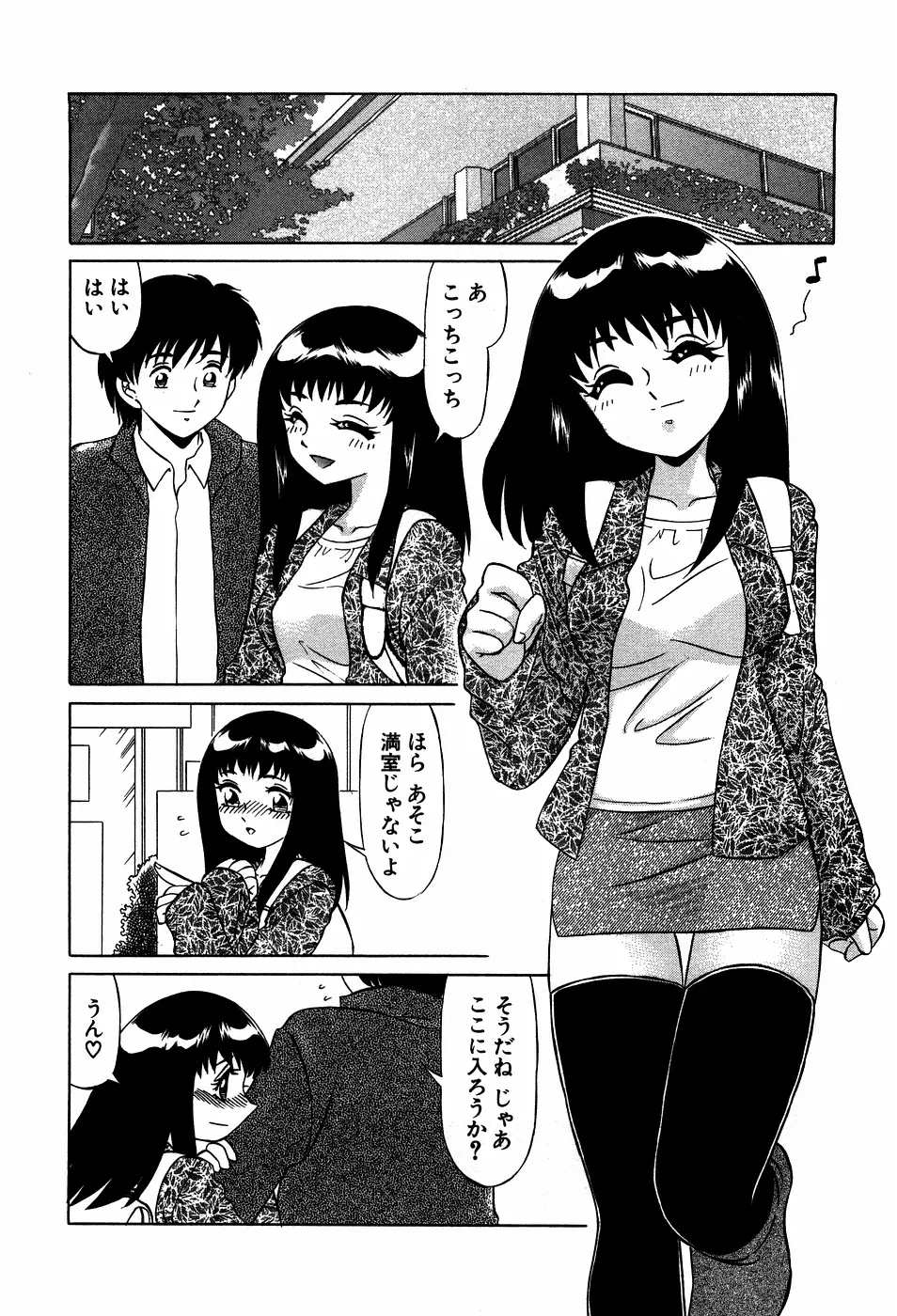 ドキドキのしくみ Page.110