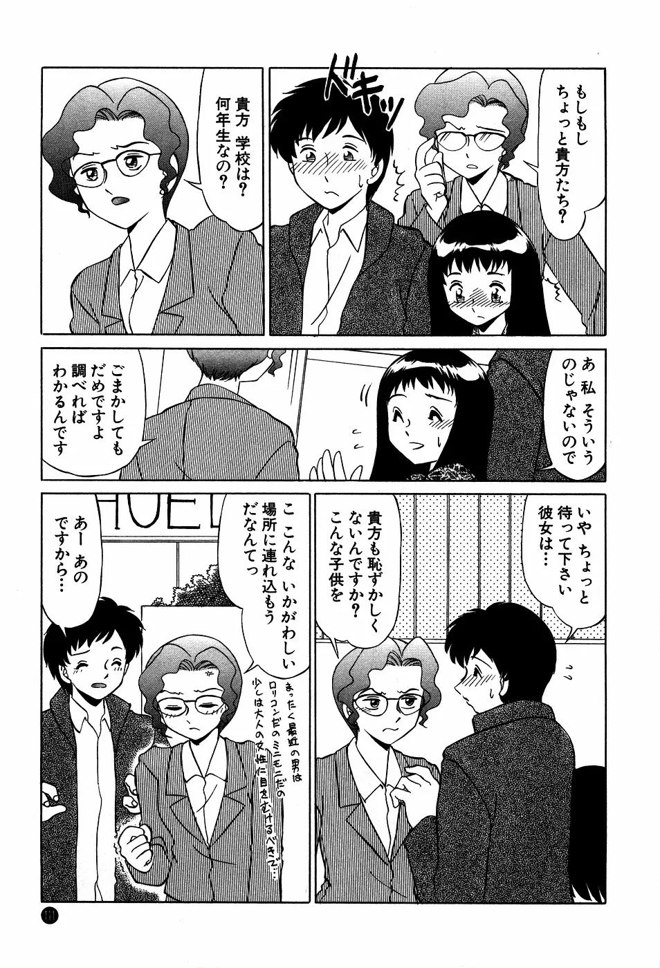 ドキドキのしくみ Page.111