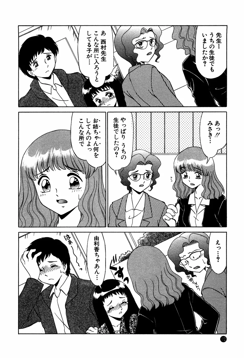 ドキドキのしくみ Page.112