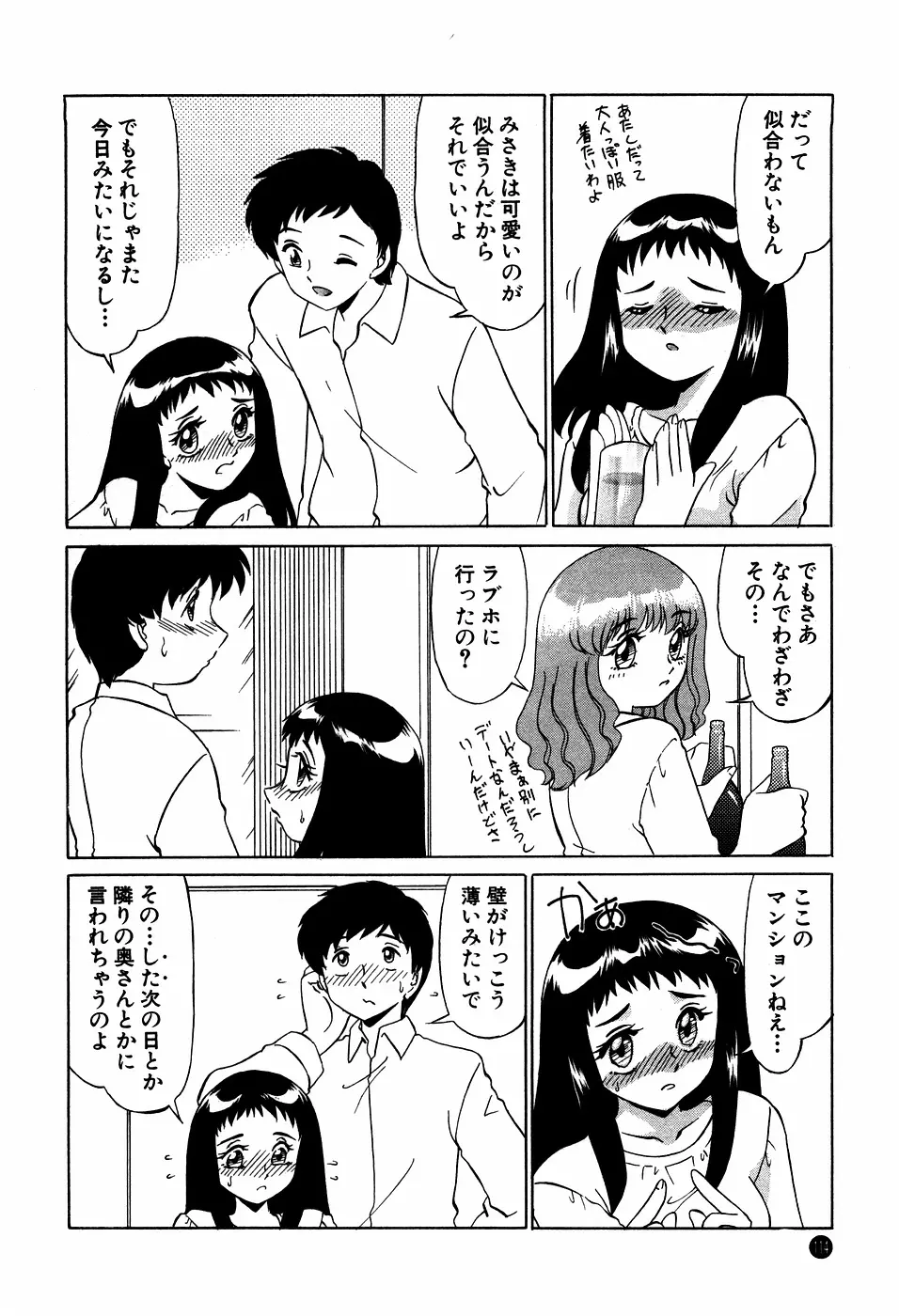 ドキドキのしくみ Page.114