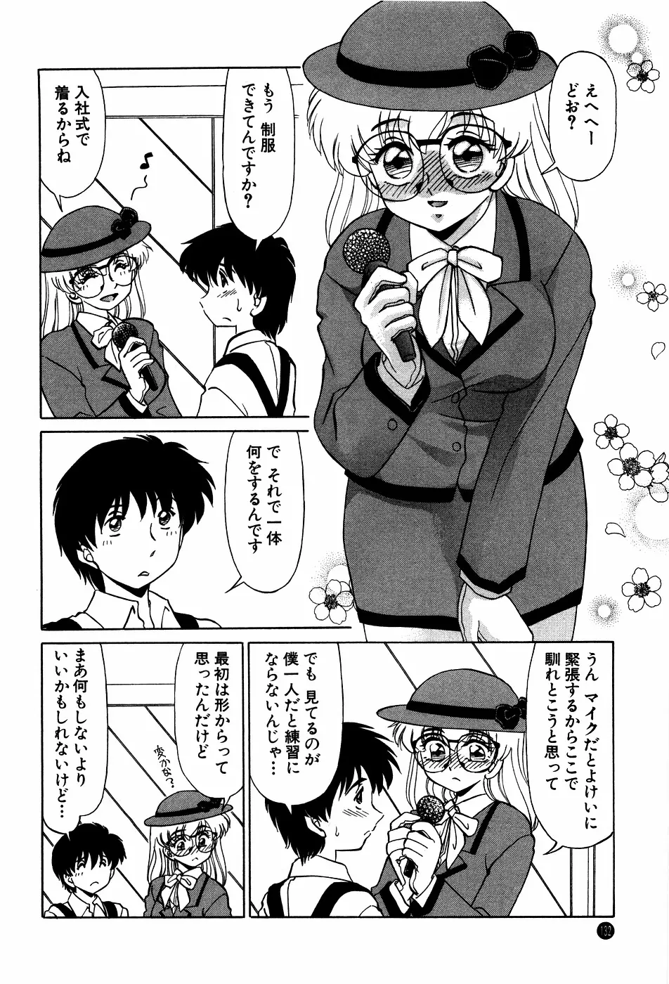 ドキドキのしくみ Page.132