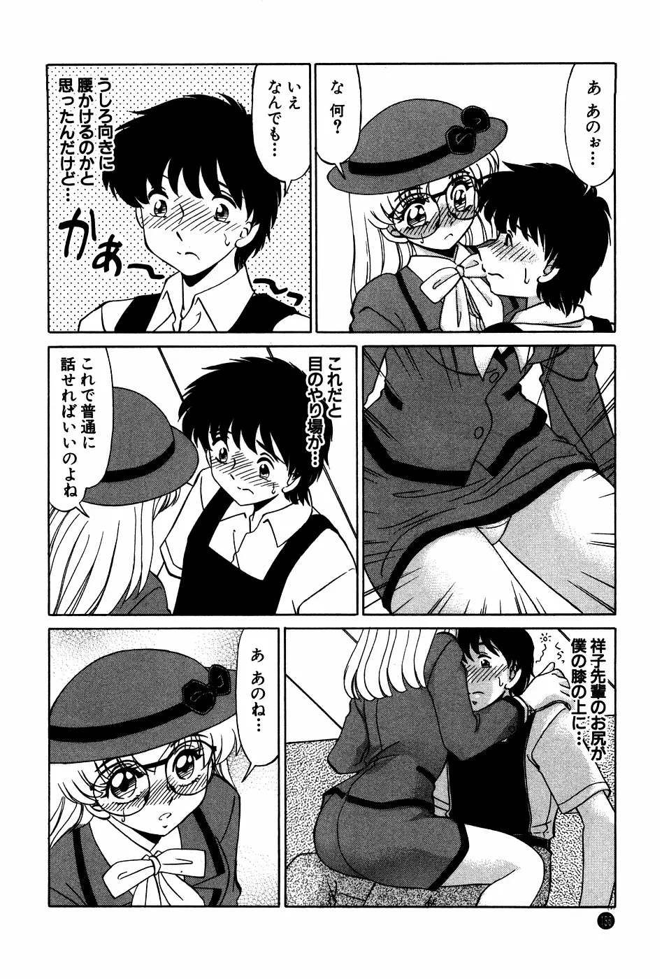 ドキドキのしくみ Page.136