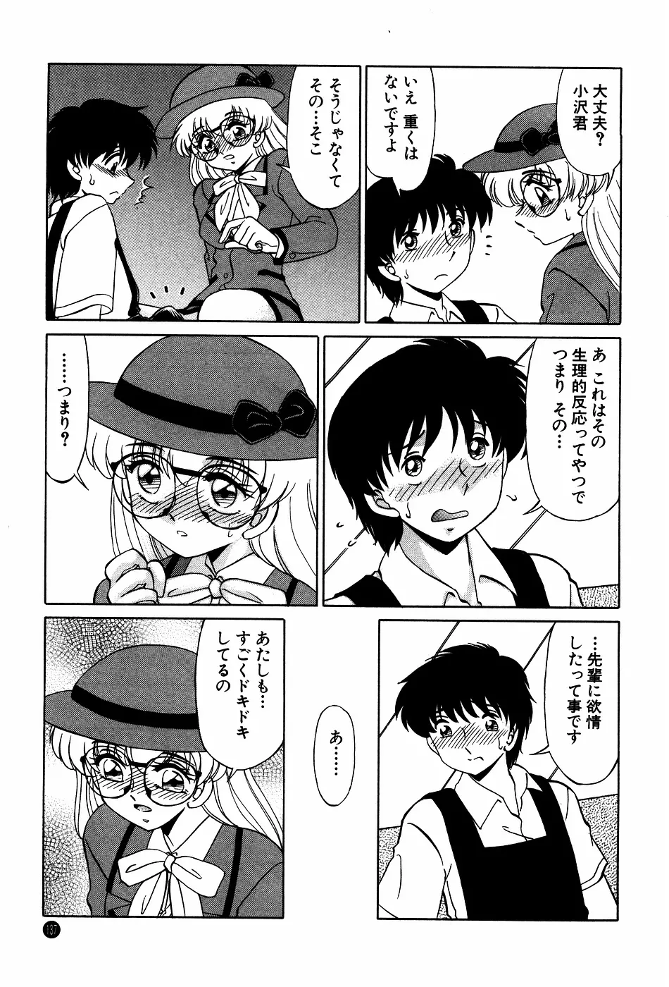 ドキドキのしくみ Page.137