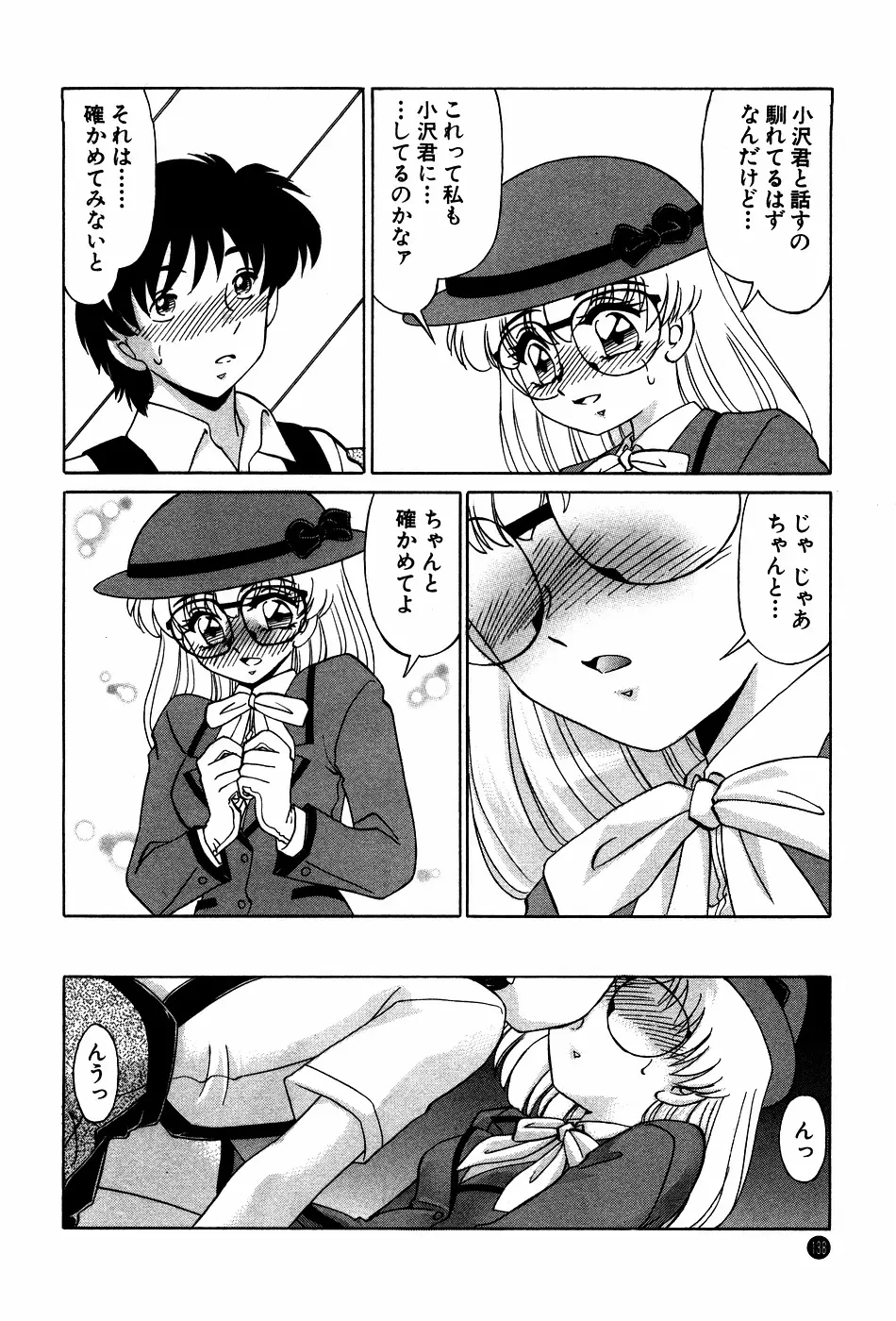 ドキドキのしくみ Page.138