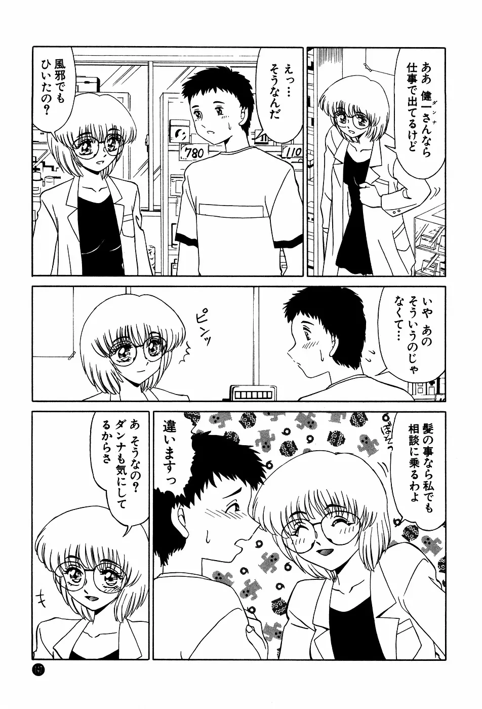 ドキドキのしくみ Page.147