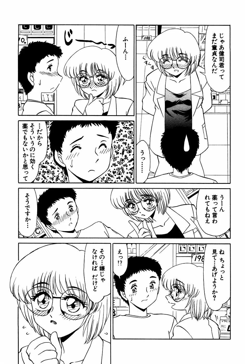 ドキドキのしくみ Page.151