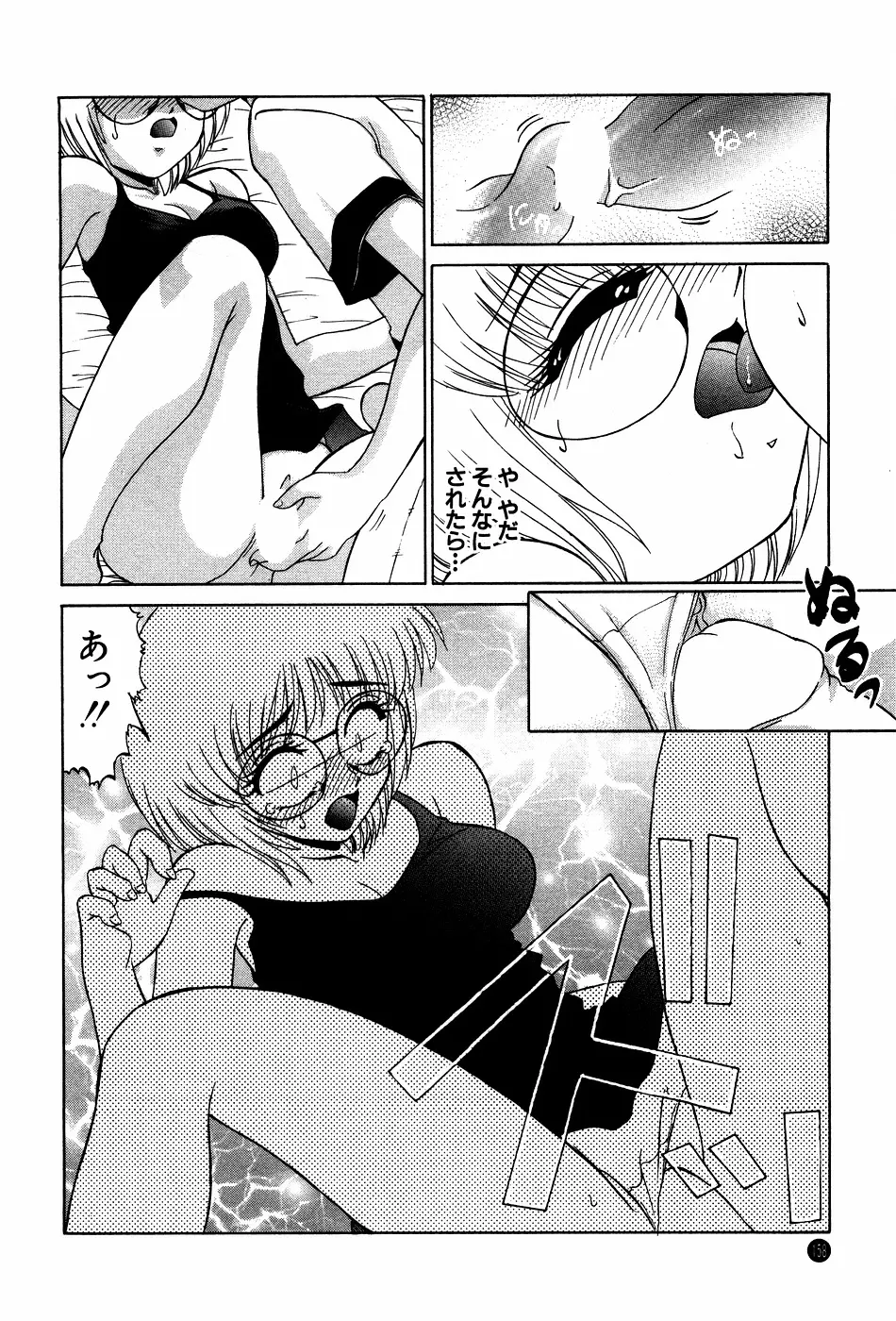 ドキドキのしくみ Page.158