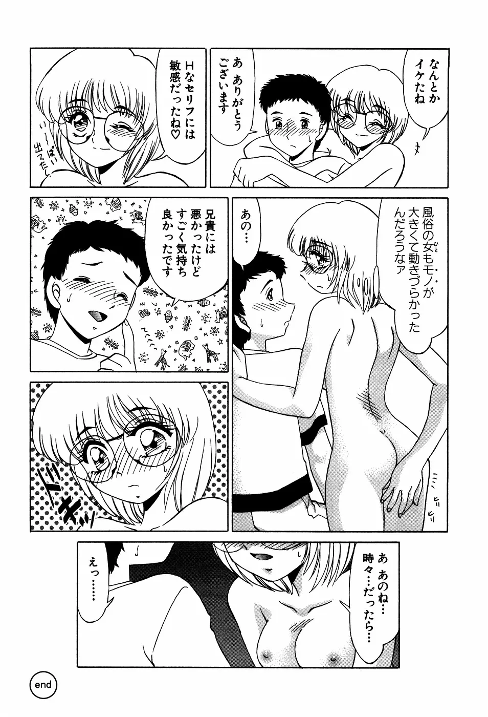 ドキドキのしくみ Page.162