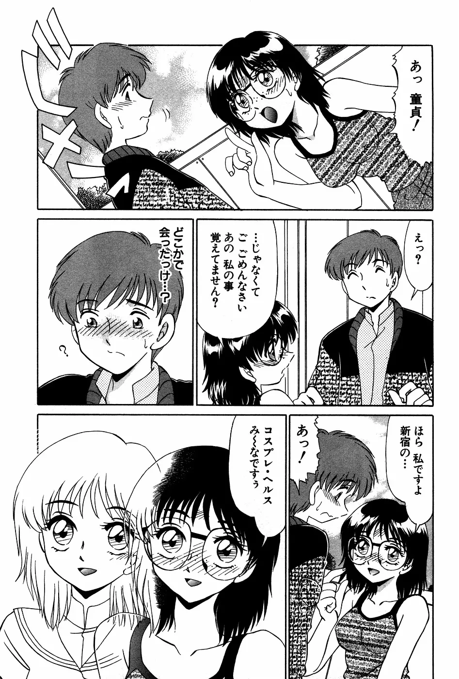 ドキドキのしくみ Page.167