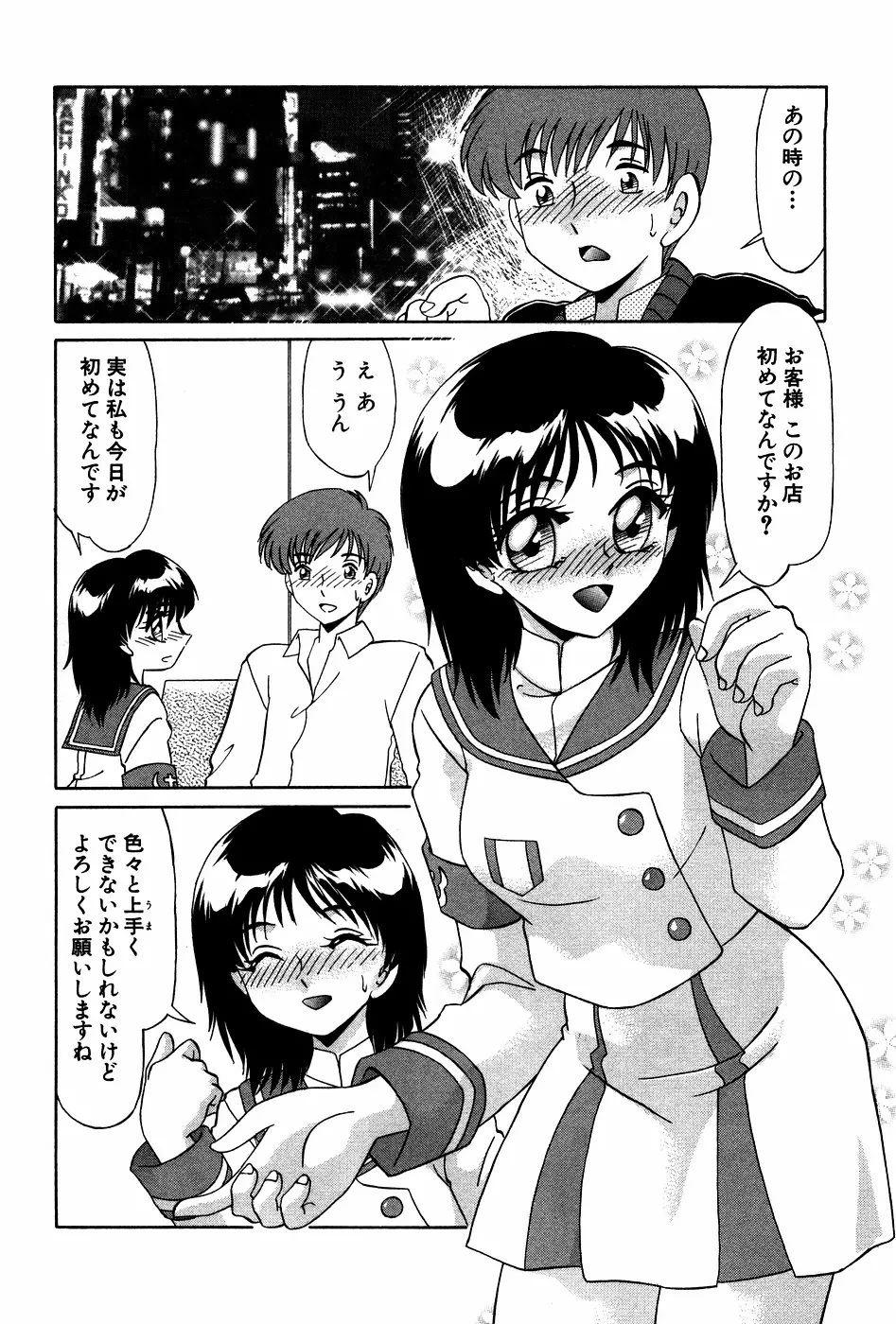 ドキドキのしくみ Page.168