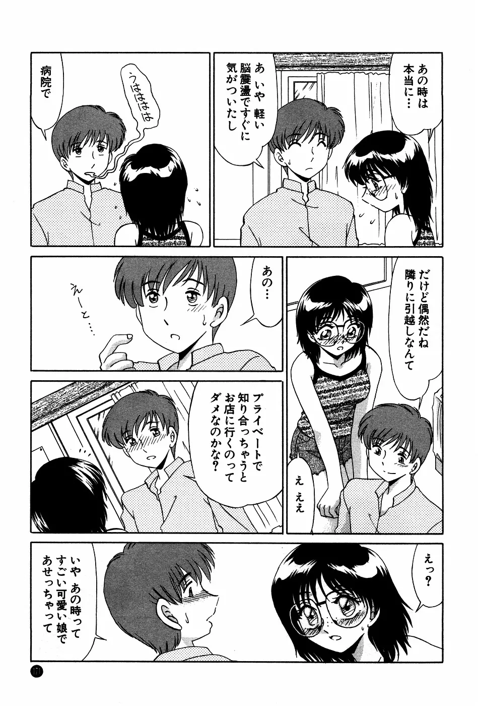 ドキドキのしくみ Page.171