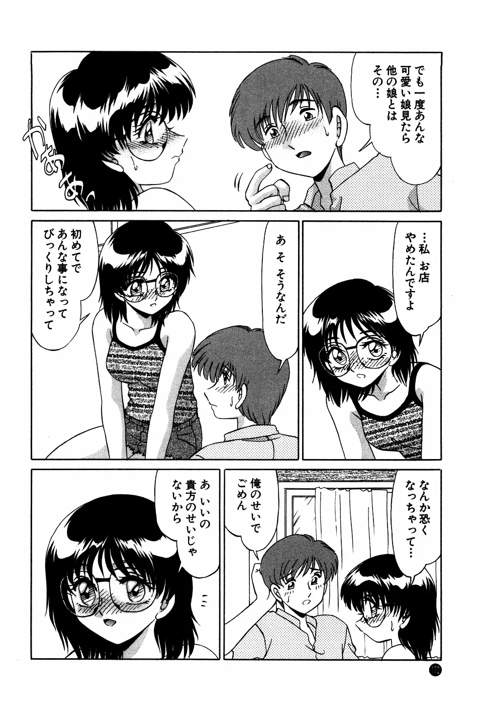 ドキドキのしくみ Page.172