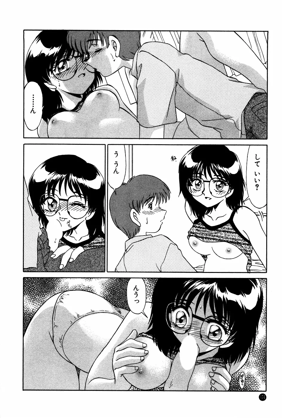 ドキドキのしくみ Page.174