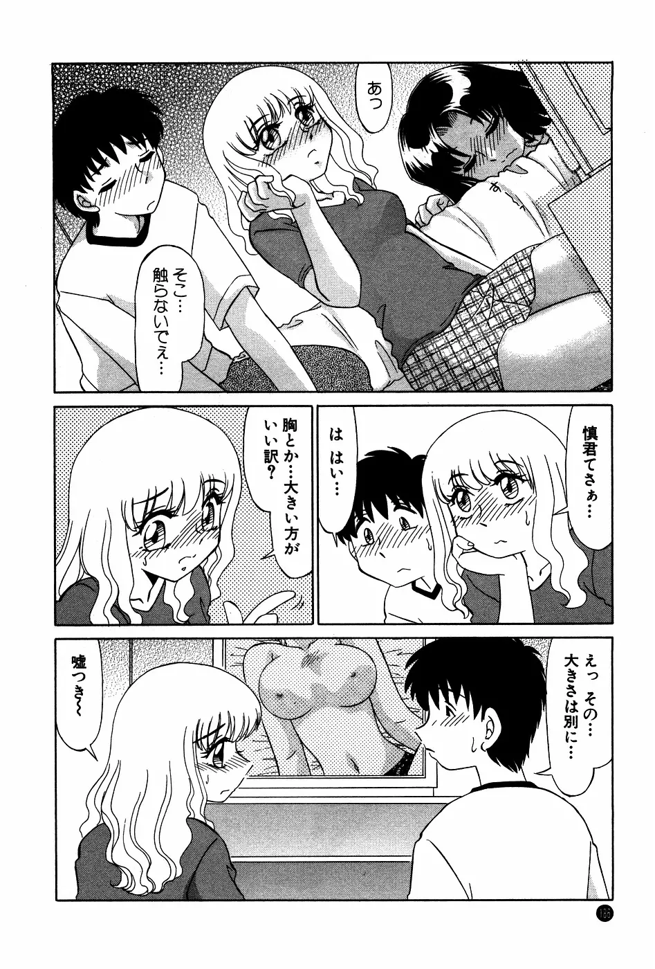 ドキドキのしくみ Page.186