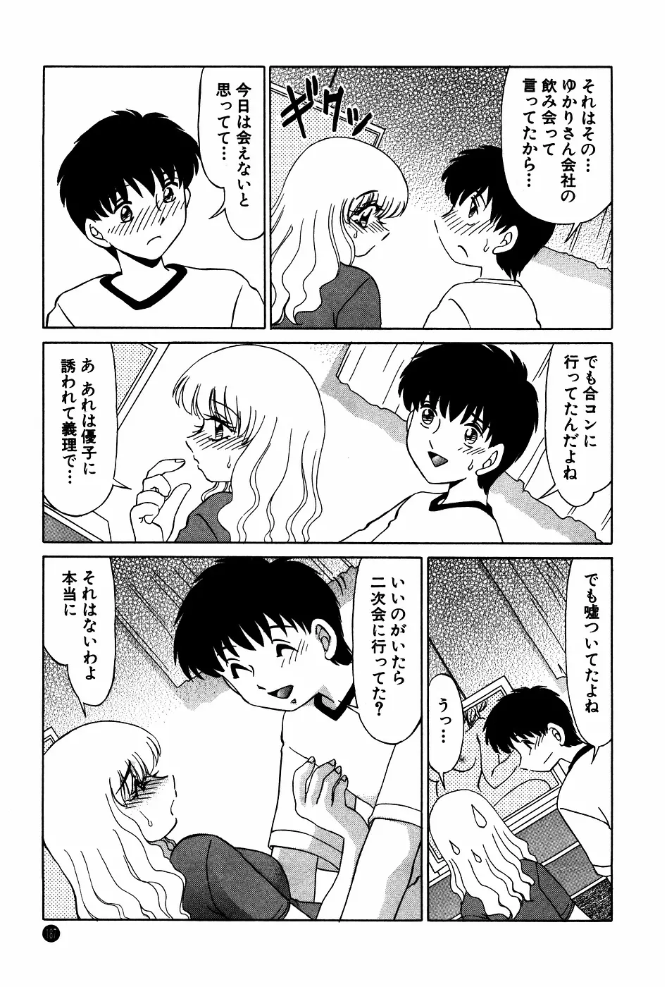 ドキドキのしくみ Page.187