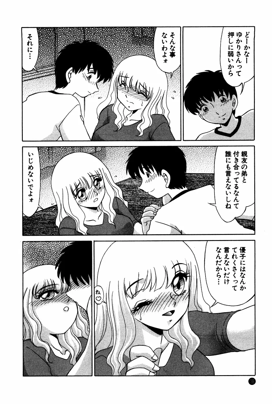 ドキドキのしくみ Page.188