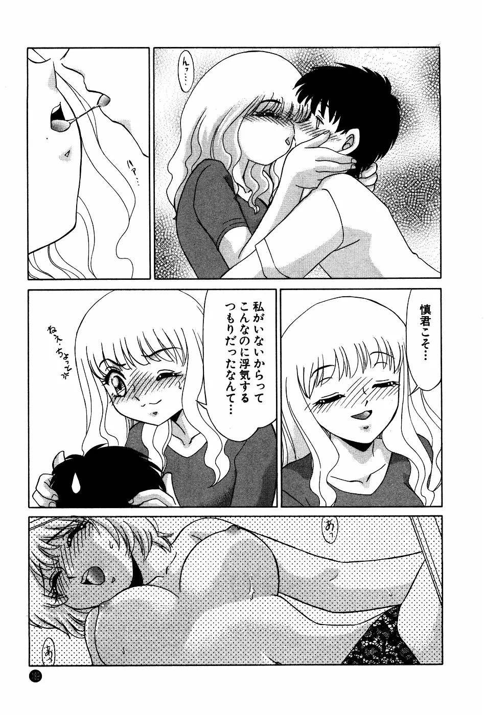 ドキドキのしくみ Page.189