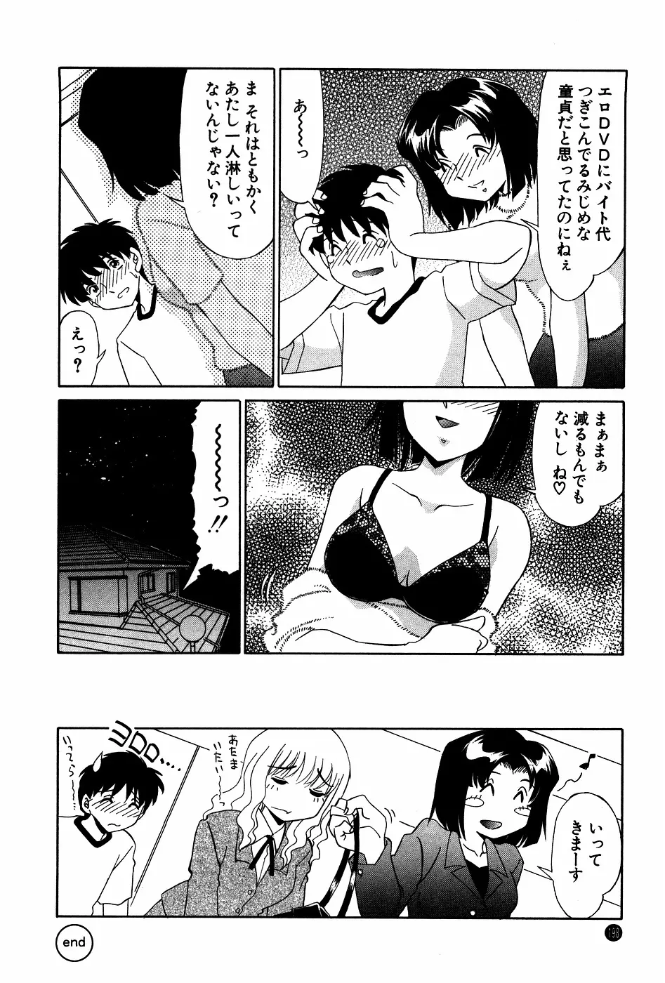 ドキドキのしくみ Page.198