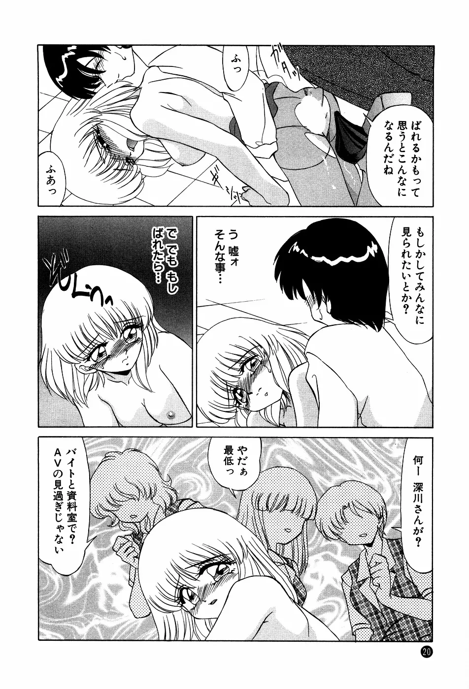 ドキドキのしくみ Page.20