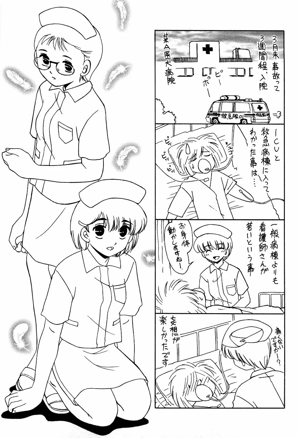 ドキドキのしくみ Page.201