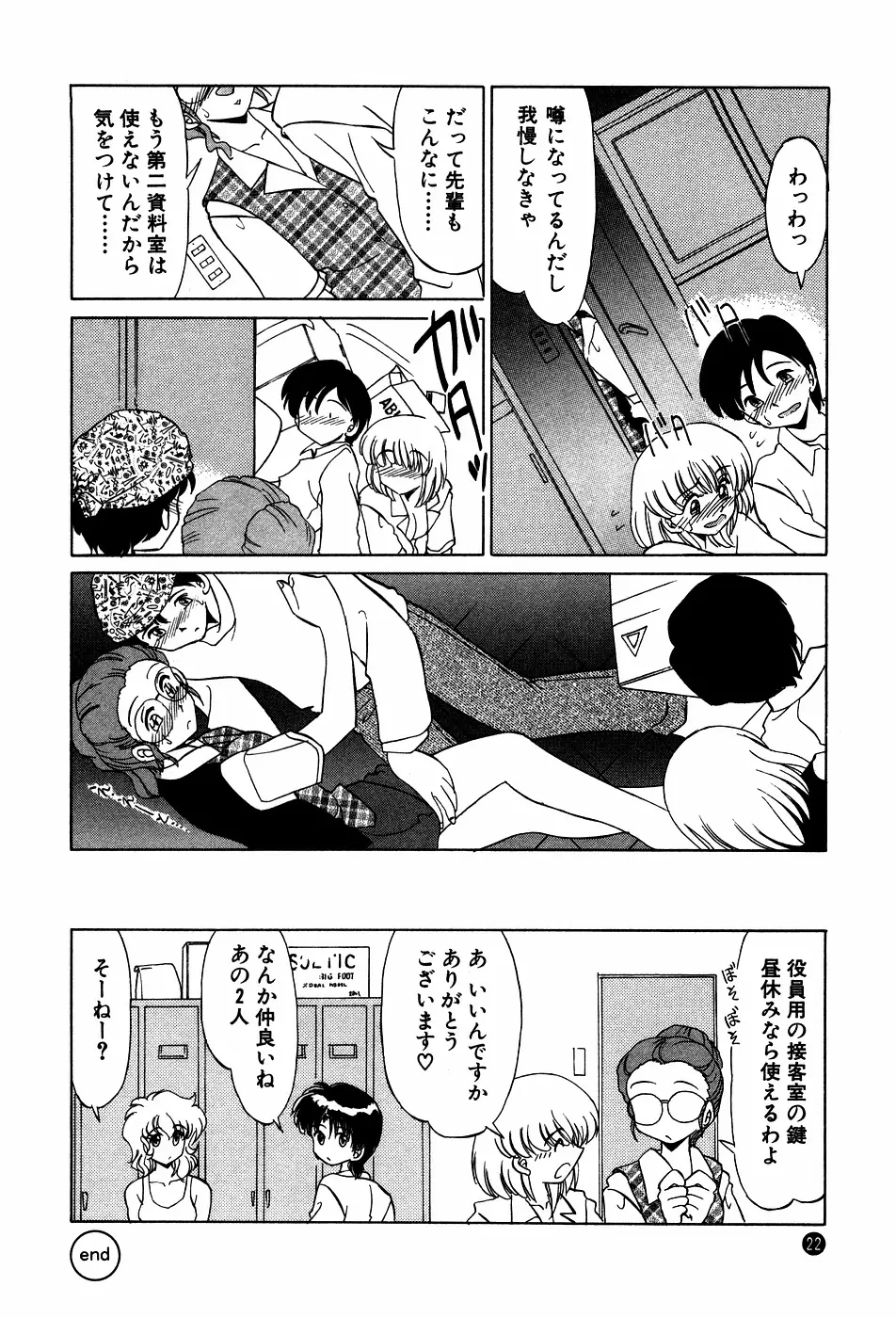 ドキドキのしくみ Page.22