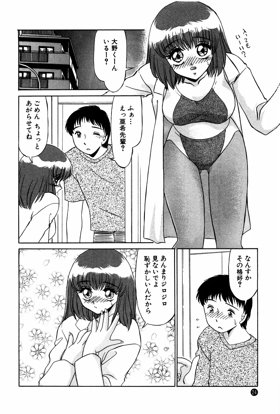 ドキドキのしくみ Page.24