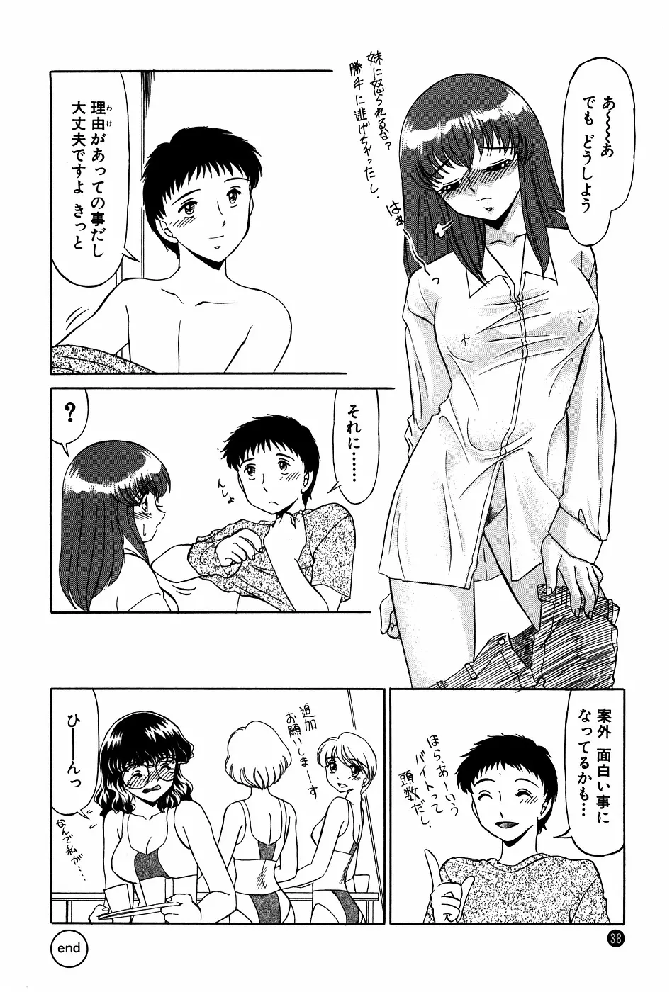 ドキドキのしくみ Page.38