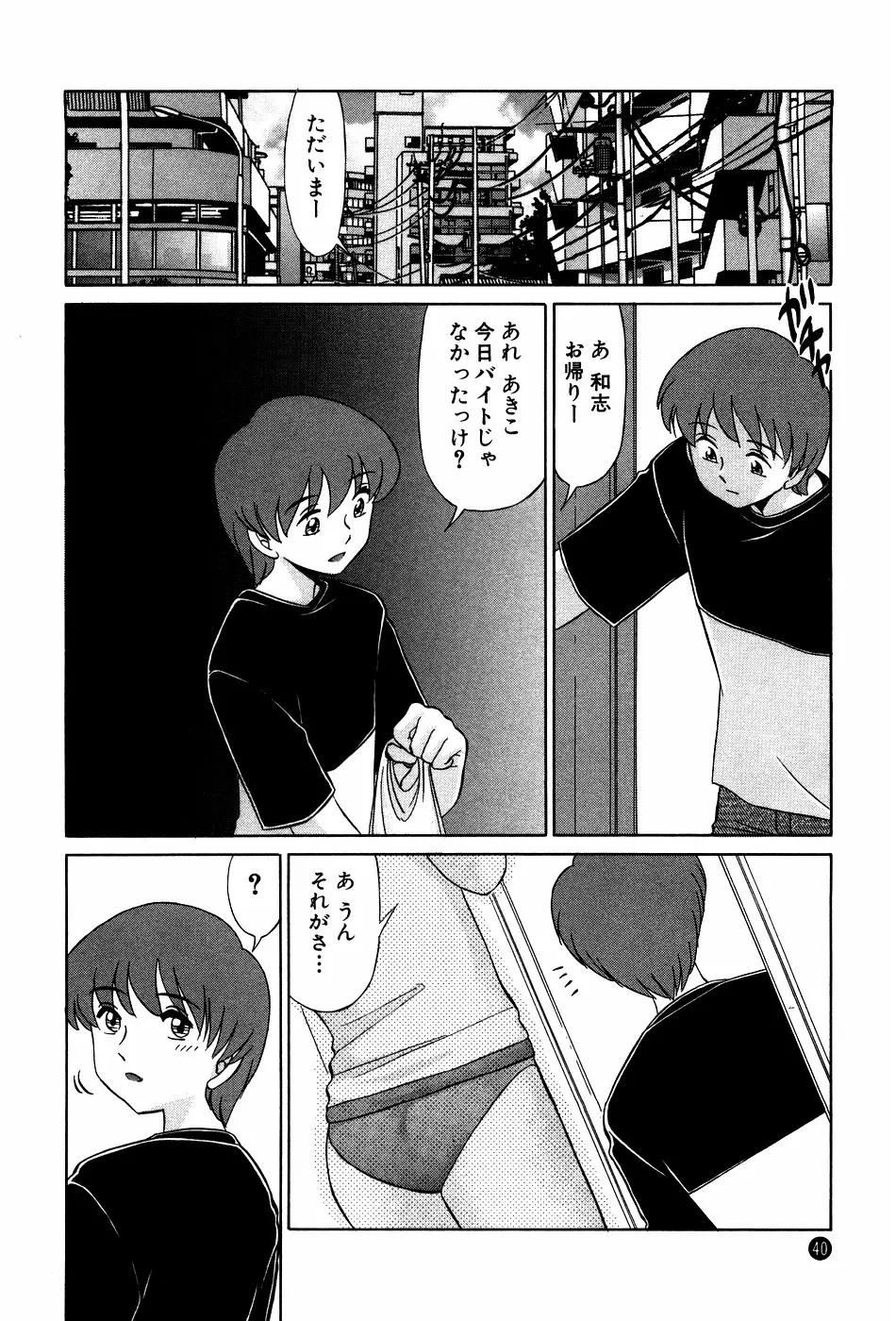 ドキドキのしくみ Page.40