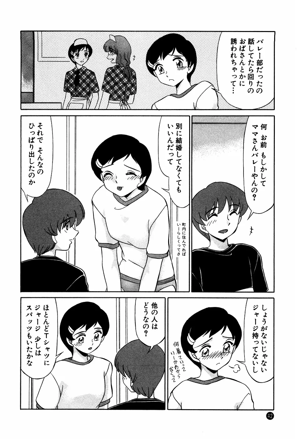 ドキドキのしくみ Page.42