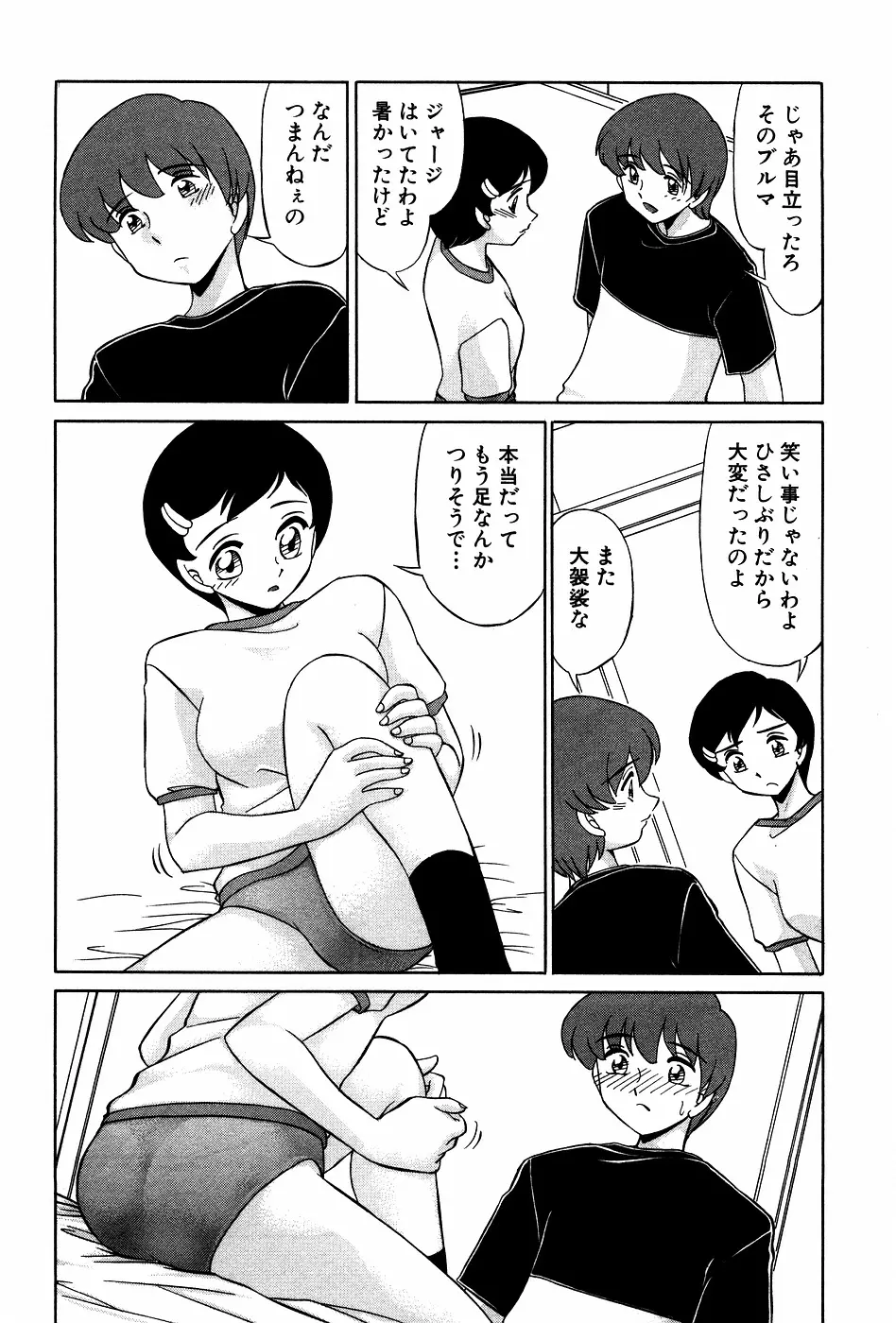 ドキドキのしくみ Page.43